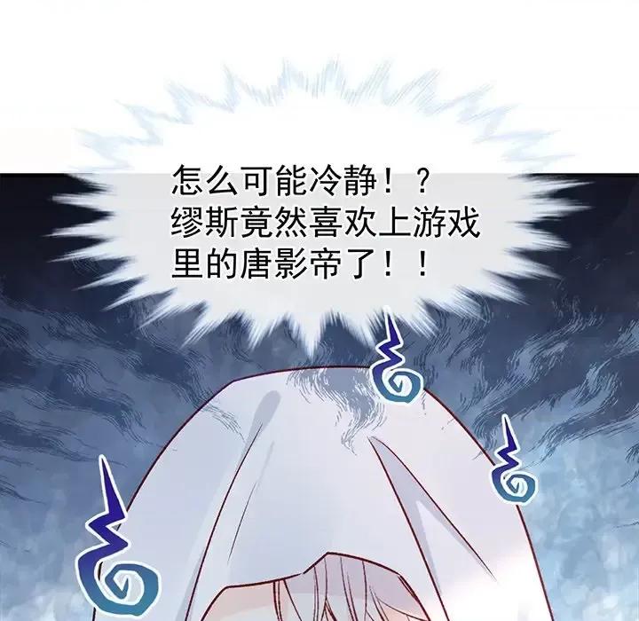 男神的特别爱好 男神的特别爱好-第 20 话 第34页