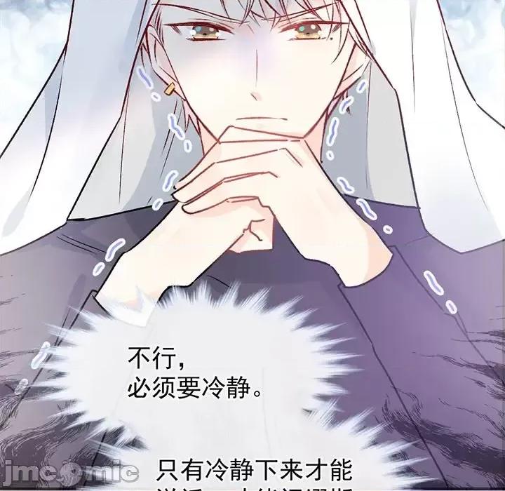 男神的特别爱好 男神的特别爱好-第 20 话 第35页