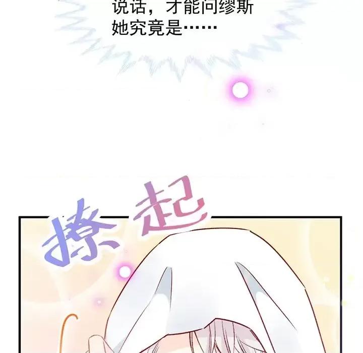 男神的特别爱好 男神的特别爱好-第 20 话 第36页