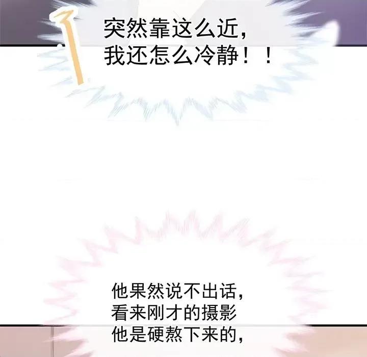 男神的特别爱好 男神的特别爱好-第 20 话 第42页