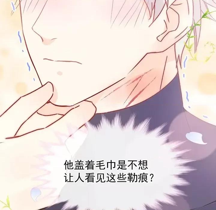男神的特别爱好 男神的特别爱好-第 20 话 第47页