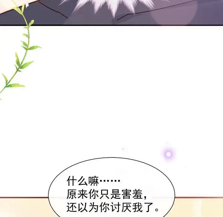 男神的特别爱好 男神的特别爱好-第 20 话 第48页