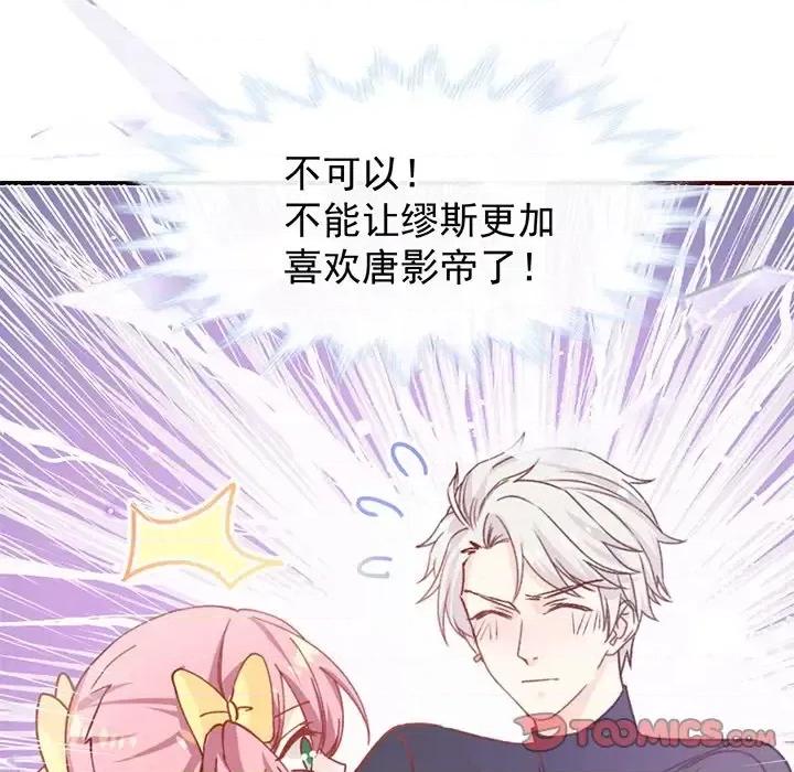 男神的特别爱好 男神的特别爱好-第 20 话 第51页