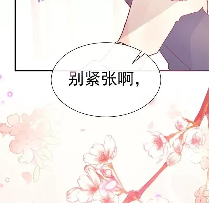 男神的特别爱好 男神的特别爱好-第 20 话 第54页