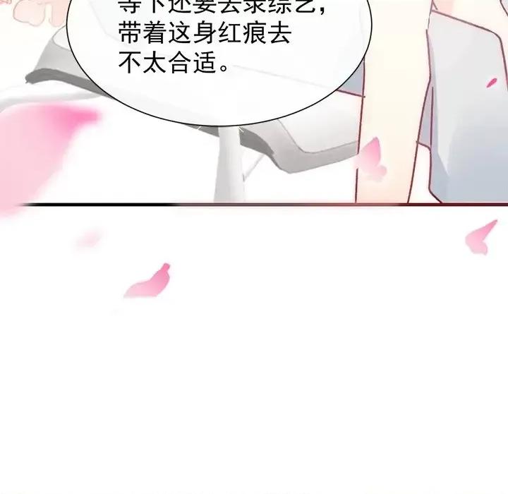 男神的特别爱好 男神的特别爱好-第 20 话 第57页