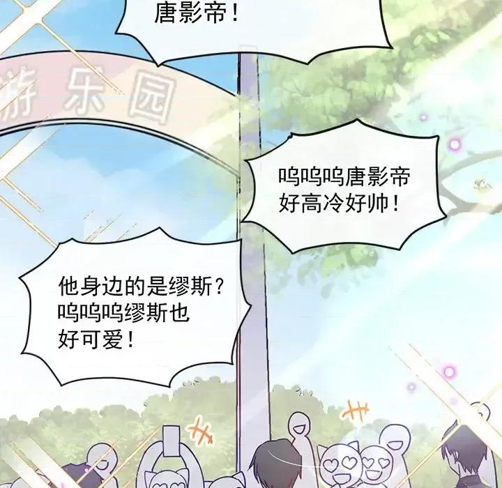 男神的特别爱好 男神的特别爱好-第 20 话 第68页