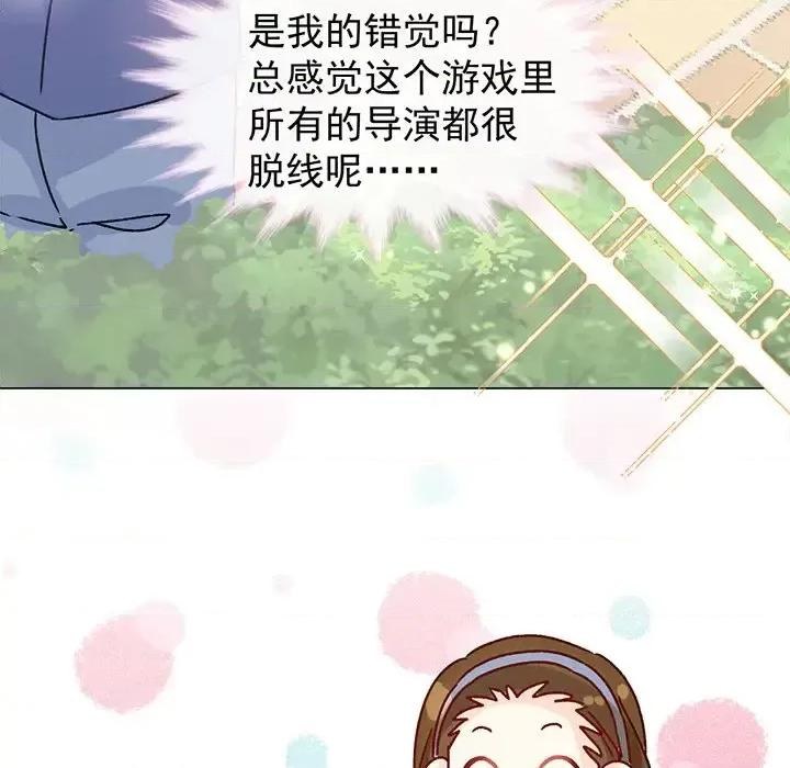 男神的特别爱好 男神的特别爱好-第 20 话 第71页