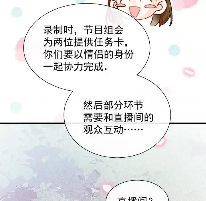 男神的特别爱好 男神的特别爱好-第 20 话 第72页