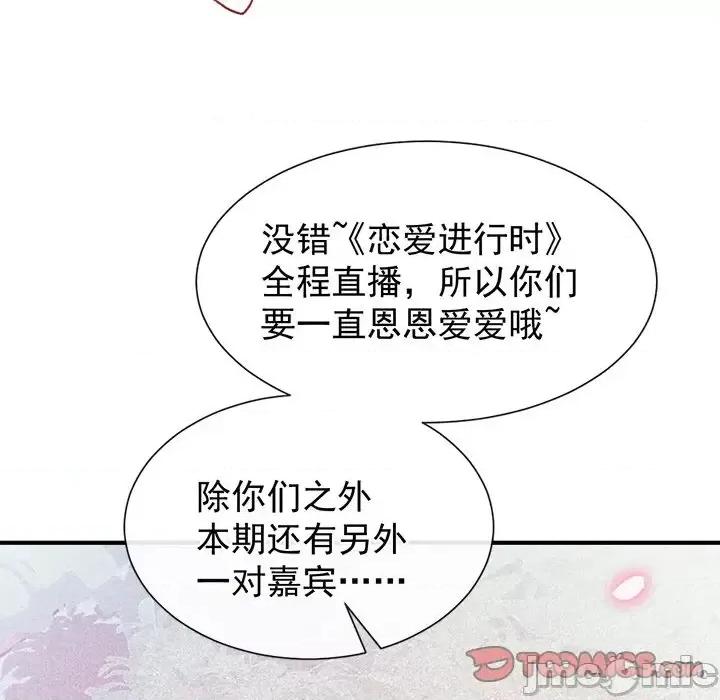 男神的特别爱好 男神的特别爱好-第 20 话 第75页