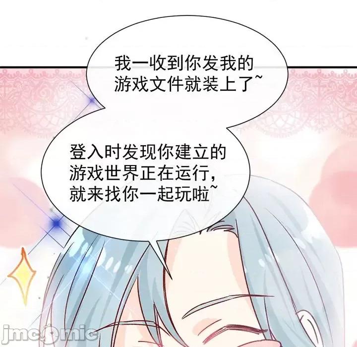 男神的特别爱好 男神的特别爱好-第 20 话 第80页