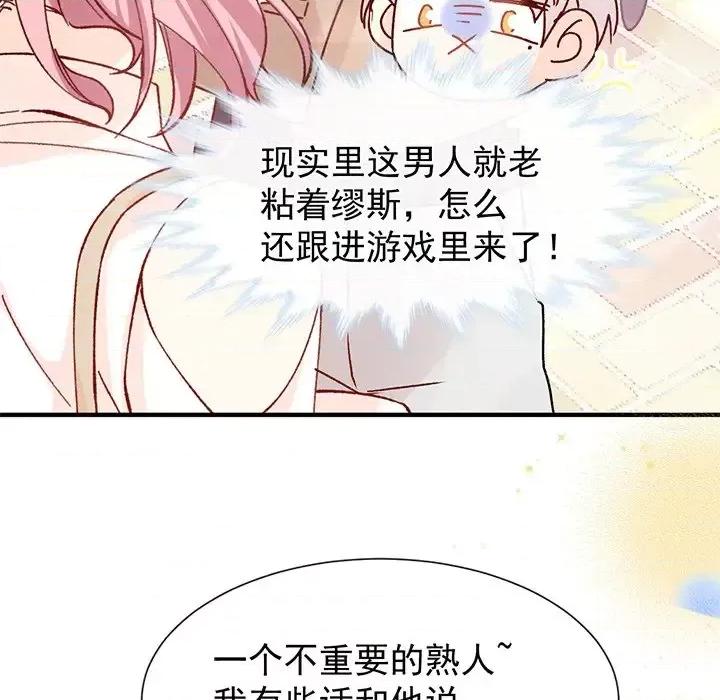男神的特别爱好 男神的特别爱好-第 20 话 第87页