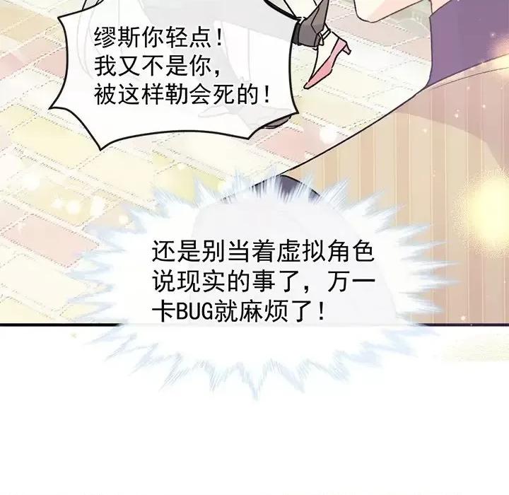 男神的特别爱好 男神的特别爱好-第 20 话 第89页