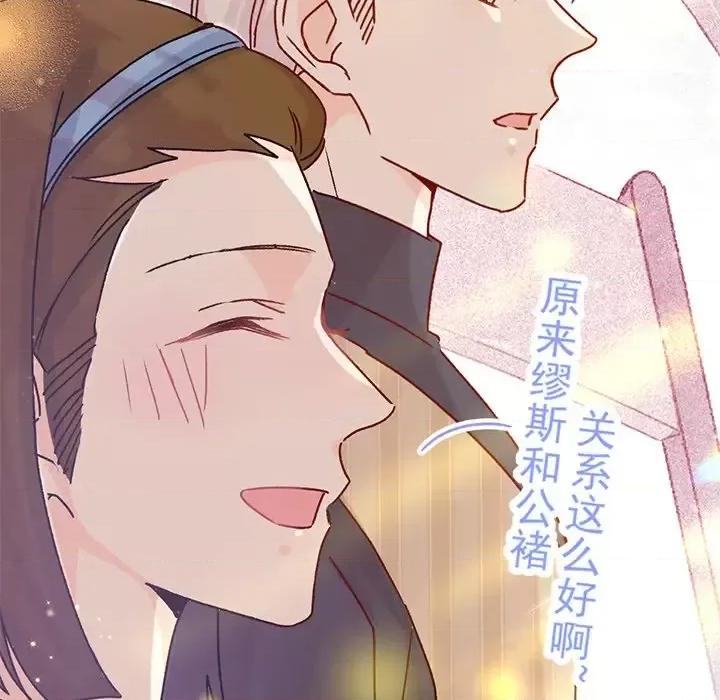 男神的特别爱好 男神的特别爱好-第 20 话 第93页
