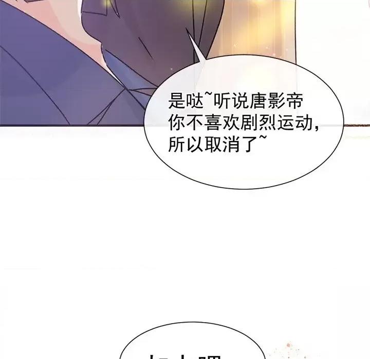 男神的特别爱好 男神的特别爱好-第 20 话 第94页