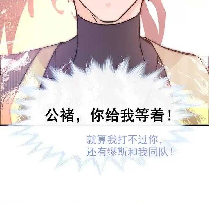 男神的特别爱好 男神的特别爱好-第 20 话 第96页