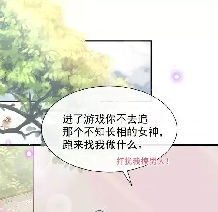 男神的特别爱好 男神的特别爱好-第 20 话 第98页