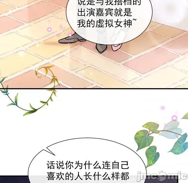 男神的特别爱好 男神的特别爱好-第 20 话 第100页