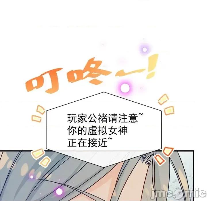 男神的特别爱好 男神的特别爱好-第 20 话 第105页