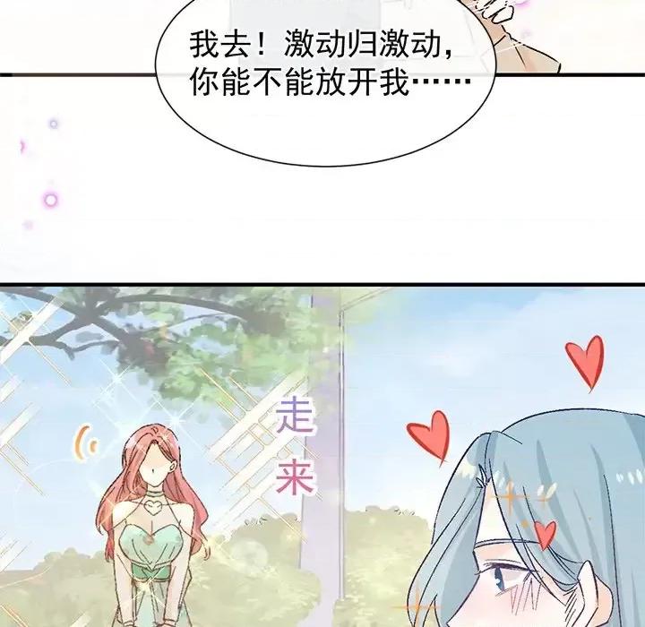 男神的特别爱好 男神的特别爱好-第 20 话 第108页