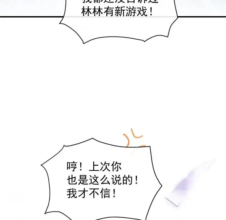 男神的特别爱好 男神的特别爱好-第 20 话 第116页