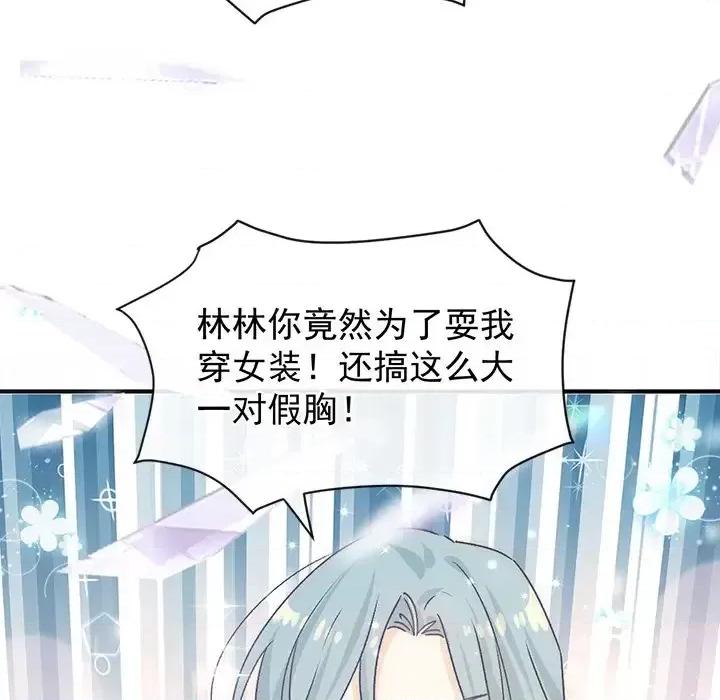 男神的特别爱好 男神的特别爱好-第 20 话 第117页
