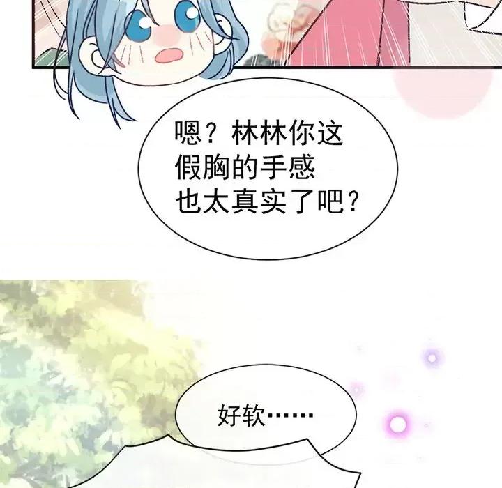 男神的特别爱好 男神的特别爱好-第 20 话 第121页