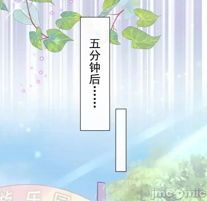 男神的特别爱好 男神的特别爱好-第 20 话 第125页