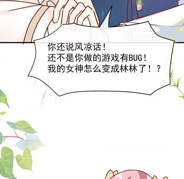 男神的特别爱好 男神的特别爱好-第 20 话 第128页