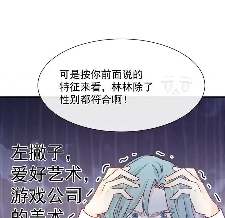 男神的特别爱好 男神的特别爱好-第 20 话 第131页