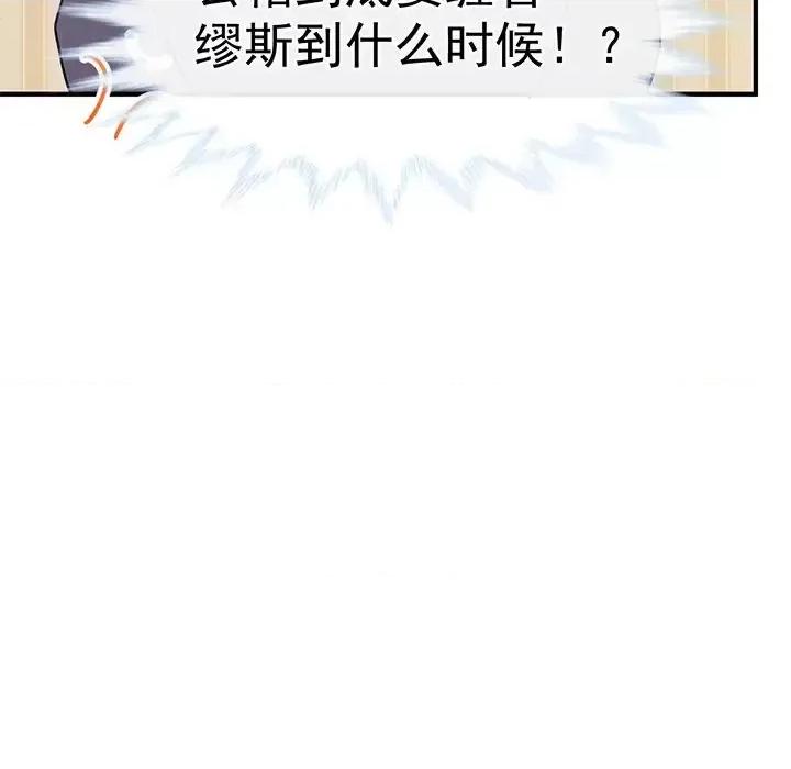 男神的特别爱好 男神的特别爱好-第 20 话 第138页