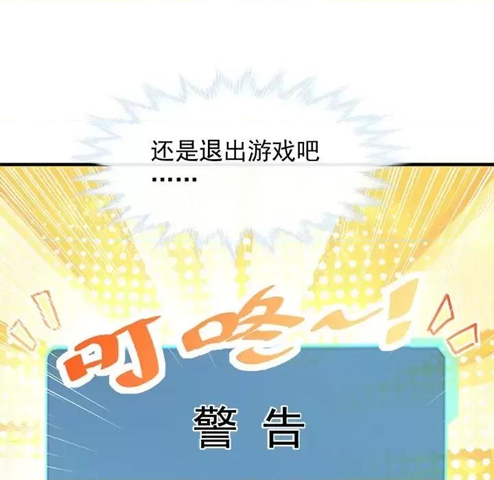 男神的特别爱好 男神的特别爱好-第 21 话 第13页