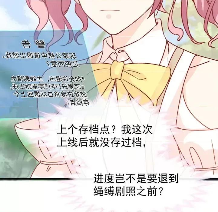 男神的特别爱好 男神的特别爱好-第 21 话 第18页