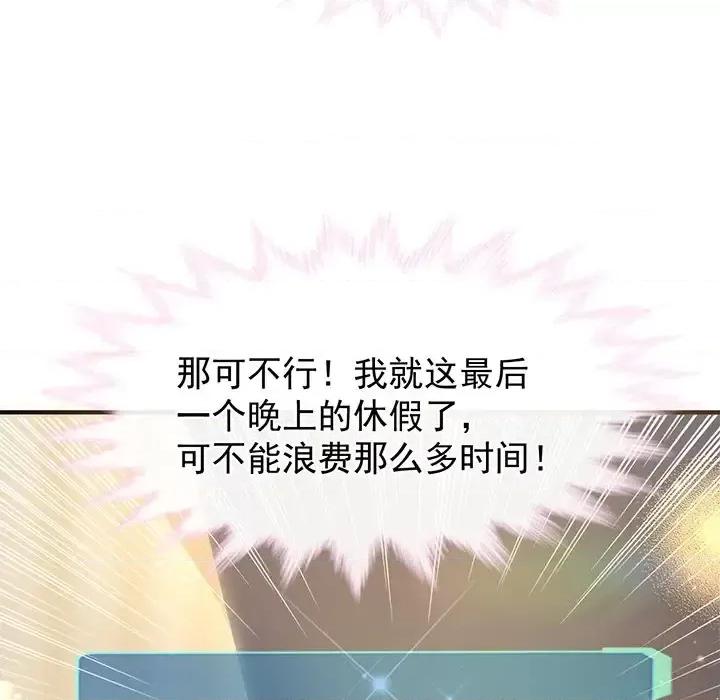 男神的特别爱好 男神的特别爱好-第 21 话 第19页
