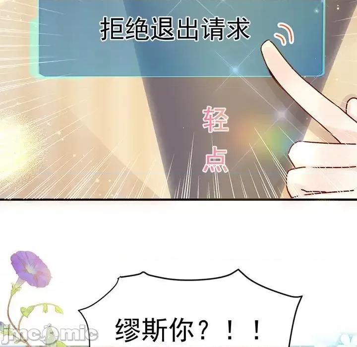 男神的特别爱好 男神的特别爱好-第 21 话 第20页