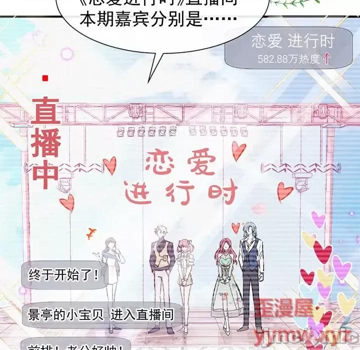 男神的特别爱好 男神的特别爱好-第 21 话 第30页