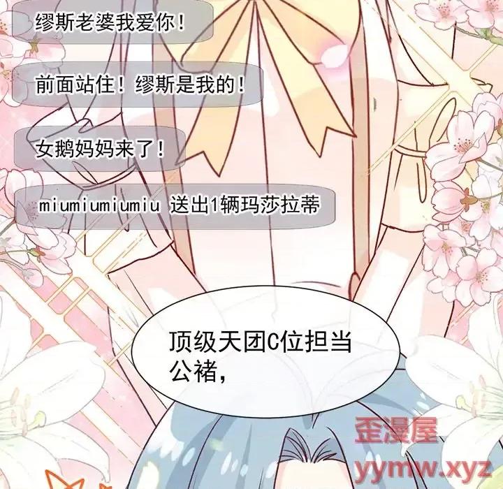 男神的特别爱好 男神的特别爱好-第 21 话 第34页