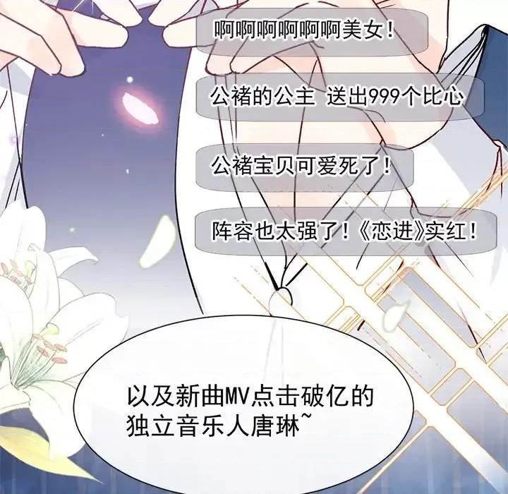 男神的特别爱好 男神的特别爱好-第 21 话 第36页