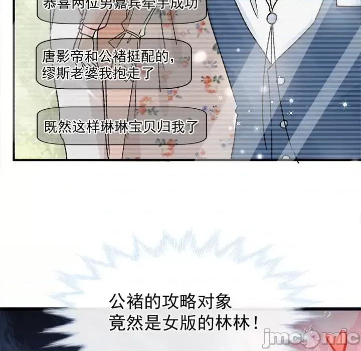 男神的特别爱好 男神的特别爱好-第 21 话 第40页