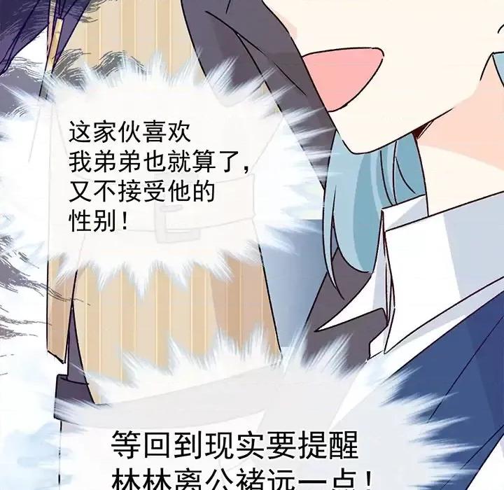 男神的特别爱好 男神的特别爱好-第 21 话 第42页