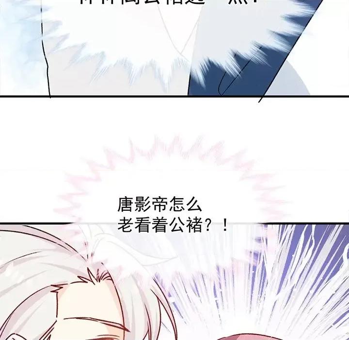 男神的特别爱好 男神的特别爱好-第 21 话 第43页