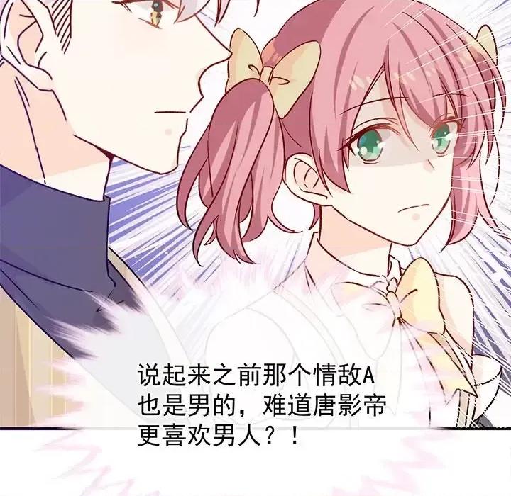 男神的特别爱好 男神的特别爱好-第 21 话 第44页
