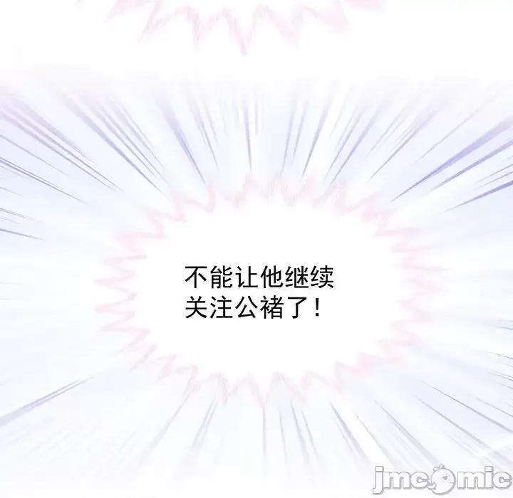 男神的特别爱好 男神的特别爱好-第 21 话 第45页