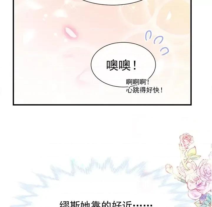 男神的特别爱好 男神的特别爱好-第 21 话 第52页
