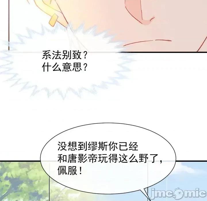 男神的特别爱好 男神的特别爱好-第 21 话 第60页