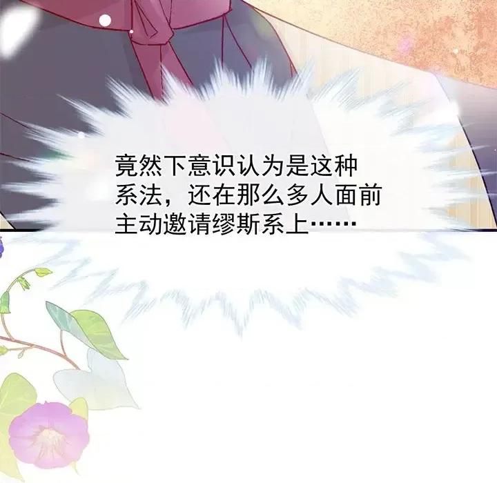 男神的特别爱好 男神的特别爱好-第 21 话 第64页