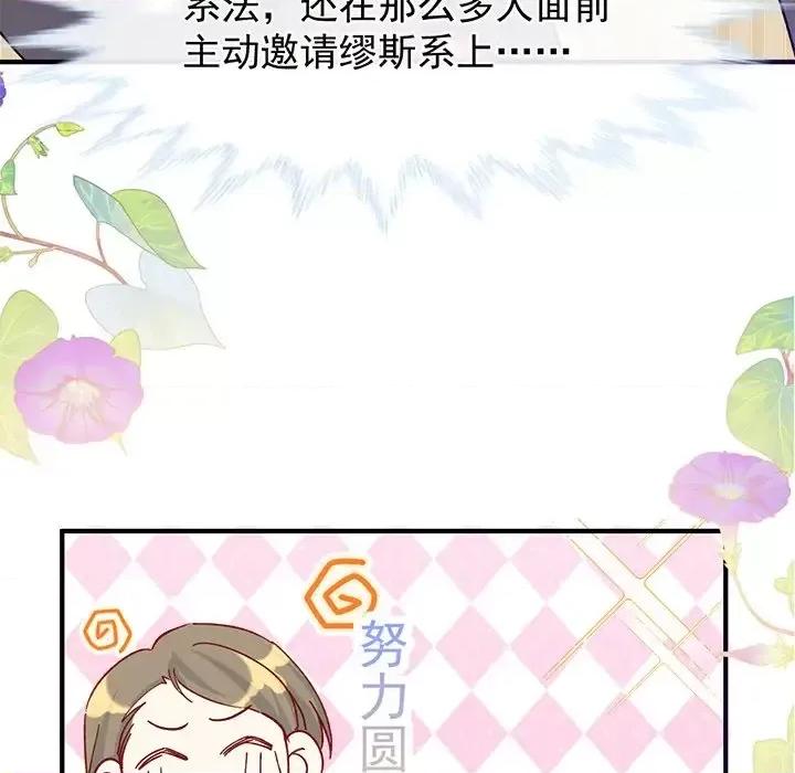 男神的特别爱好 男神的特别爱好-第 21 话 第68页