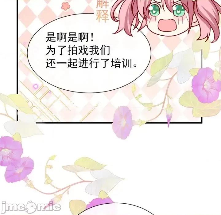 男神的特别爱好 男神的特别爱好-第 21 话 第70页