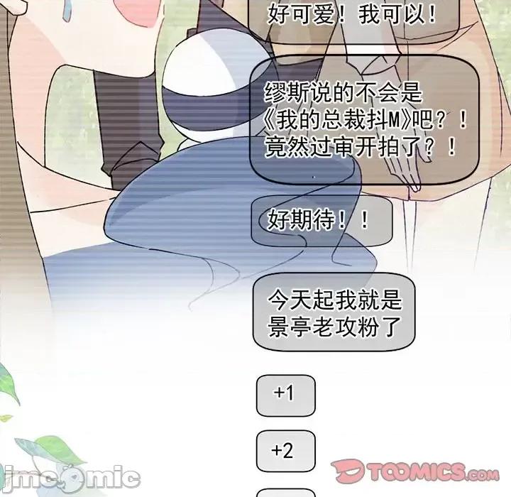 男神的特别爱好 男神的特别爱好-第 21 话 第75页