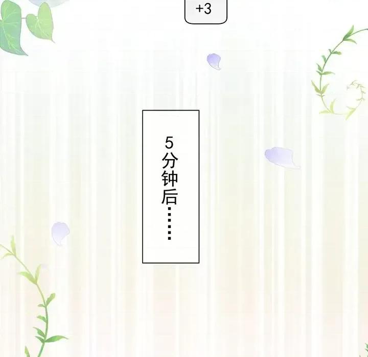 男神的特别爱好 男神的特别爱好-第 21 话 第76页