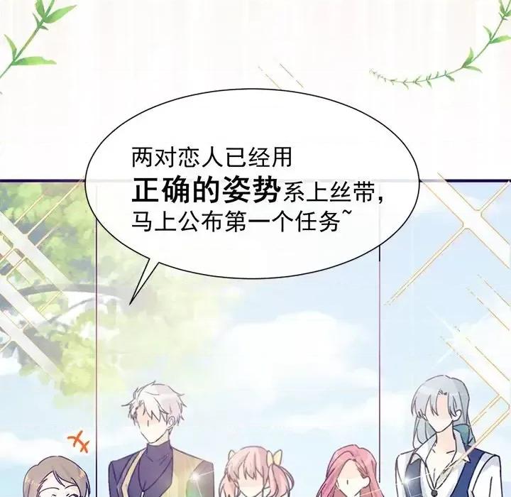 男神的特别爱好 男神的特别爱好-第 21 话 第77页